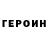 ГЕРОИН гречка Leanna Thorson